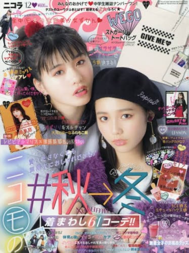 Amazon.co.jp: nicola(ニコラ) 2017年 12 月号 [雑誌] : 本